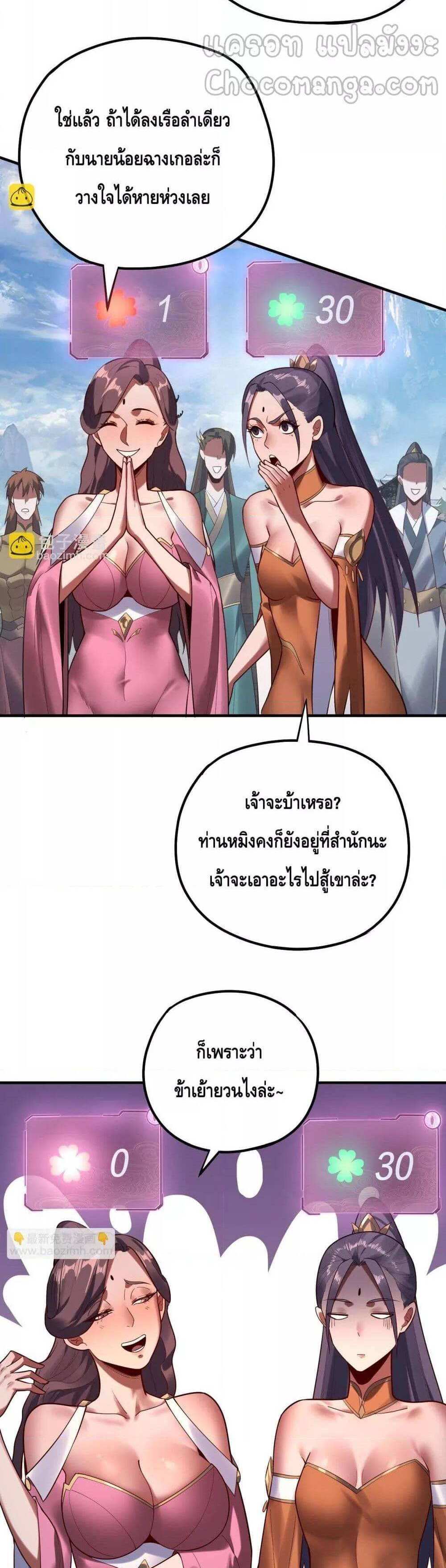 I Am the Fated Villain แปลไทย