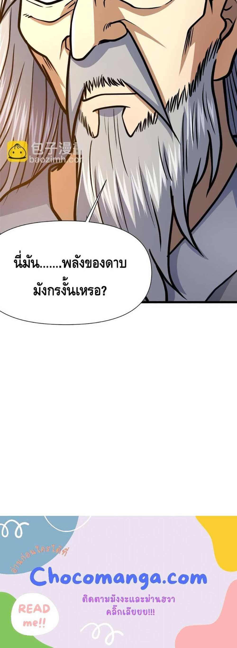 The Best Medical god in the city แปลไทย