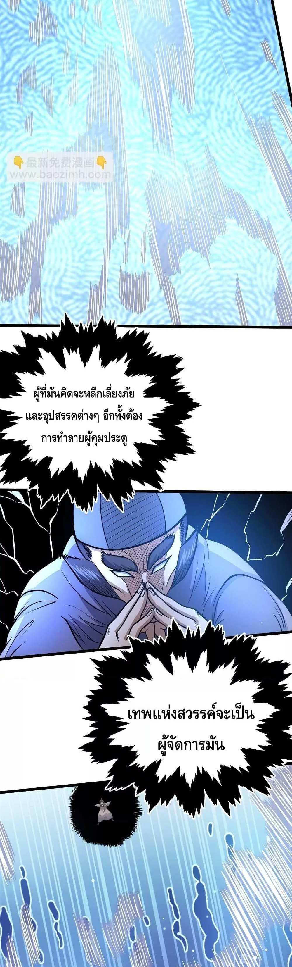 The Best Medical god in the city แปลไทย