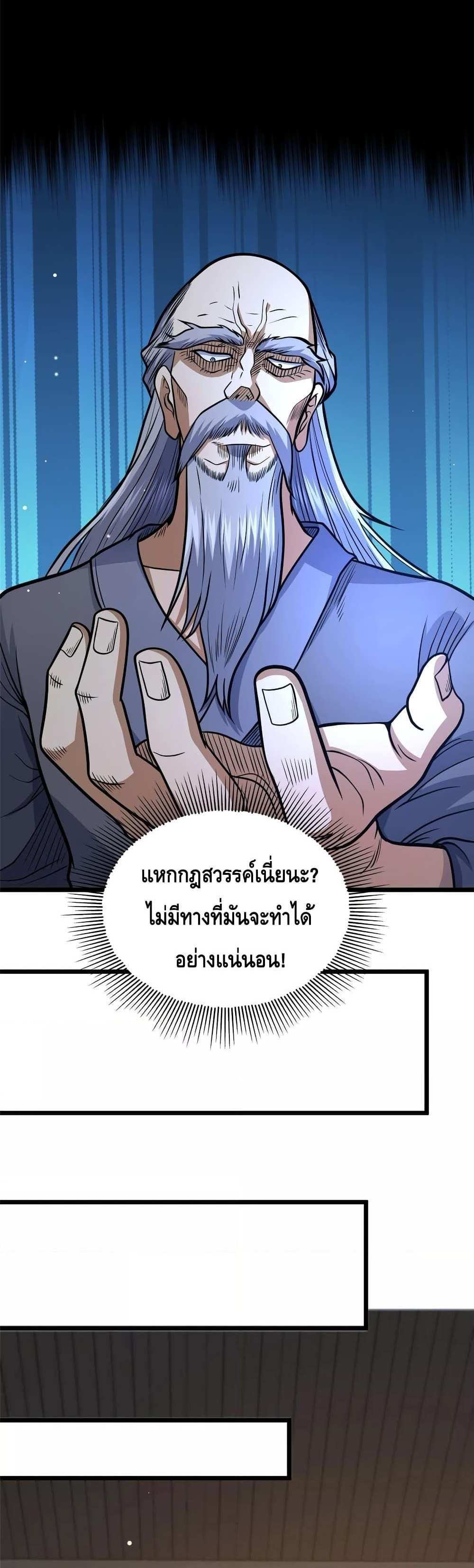 The Best Medical god in the city แปลไทย