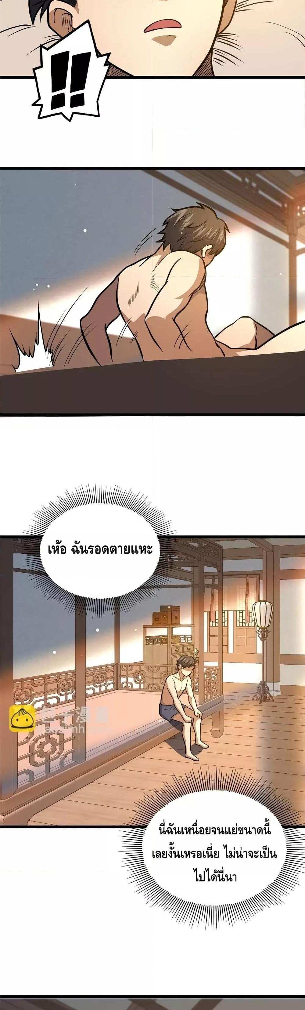 The Best Medical god in the city แปลไทย