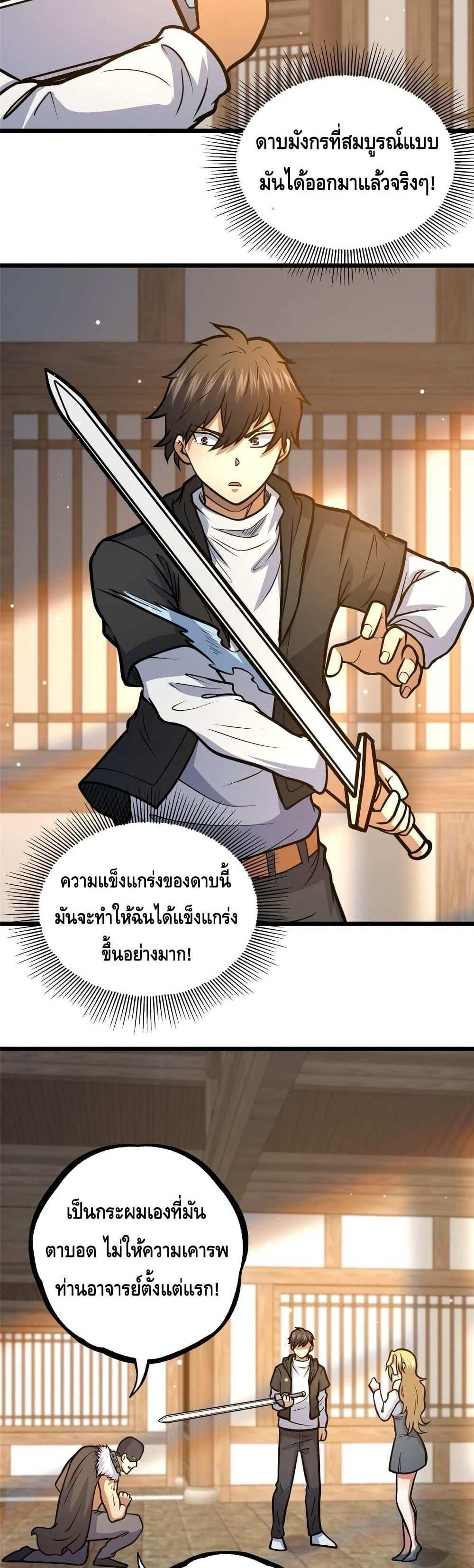 The Best Medical god in the city แปลไทย