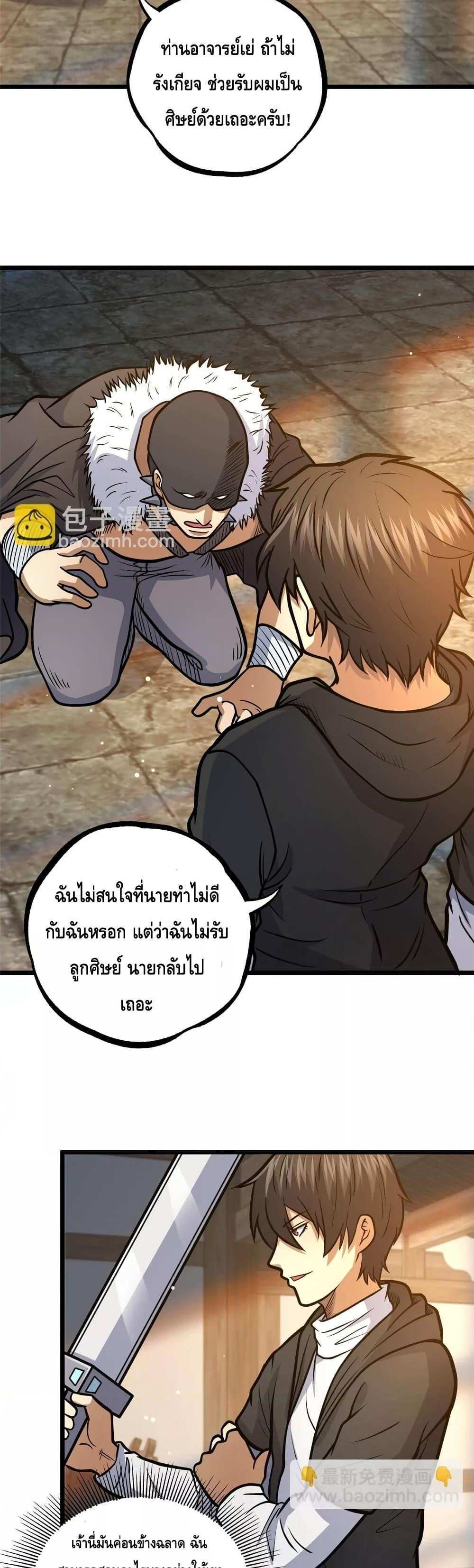 The Best Medical god in the city แปลไทย