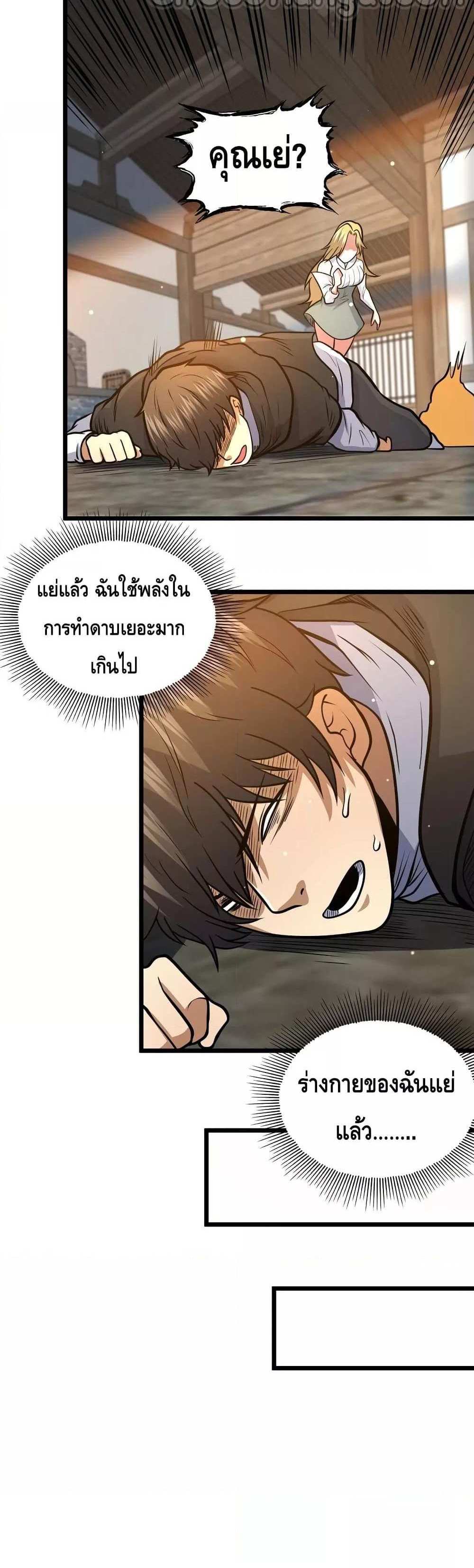 The Best Medical god in the city แปลไทย