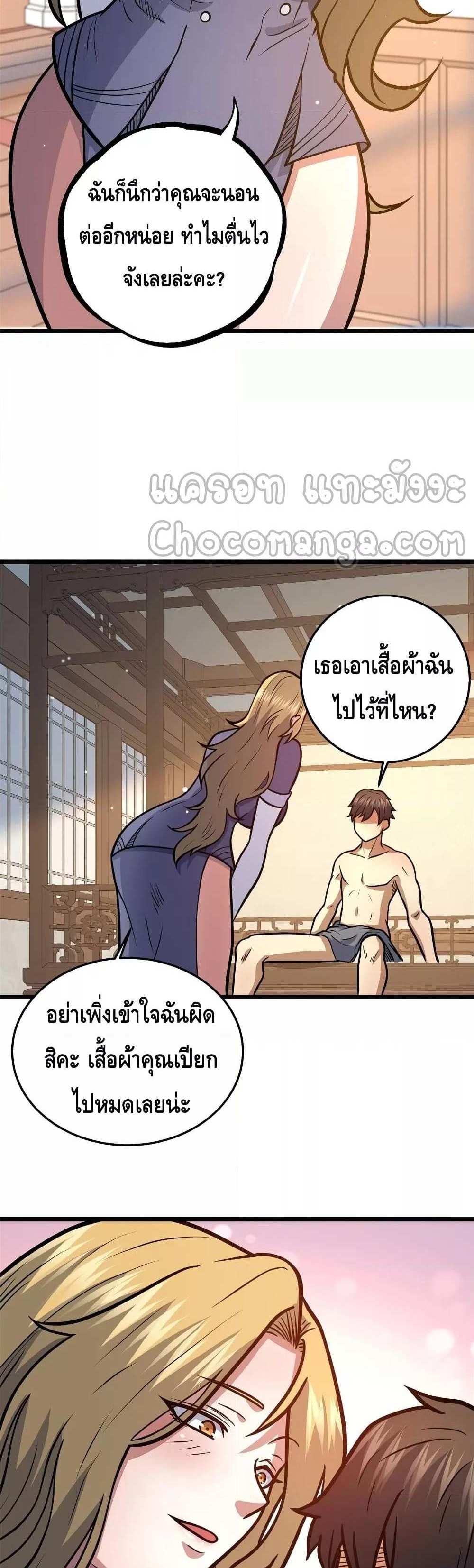 The Best Medical god in the city แปลไทย