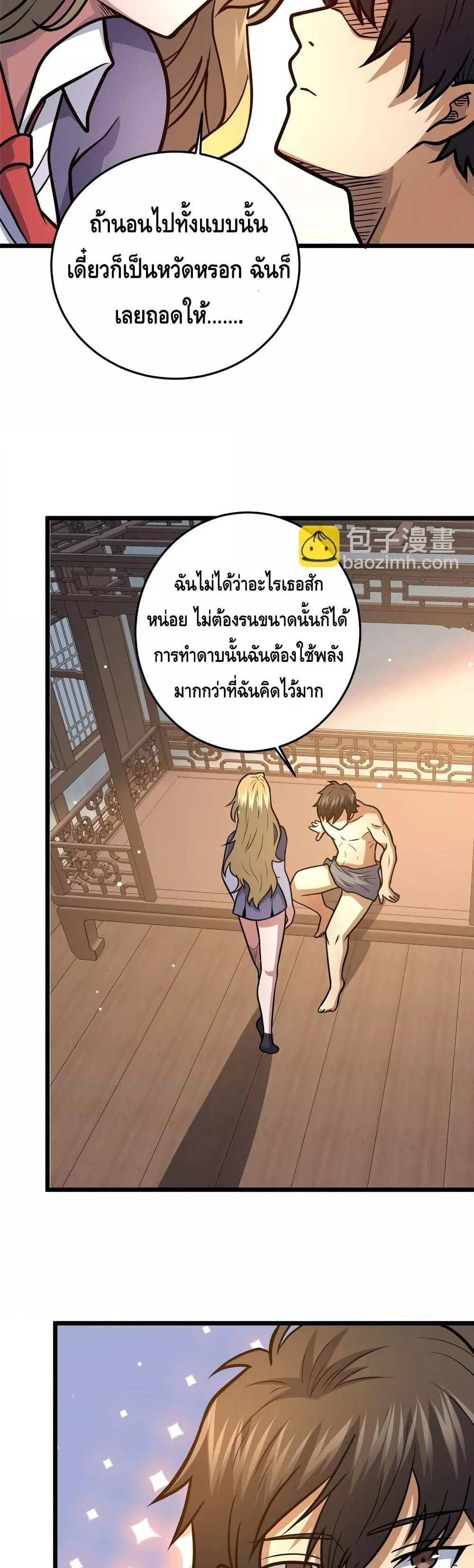 The Best Medical god in the city แปลไทย