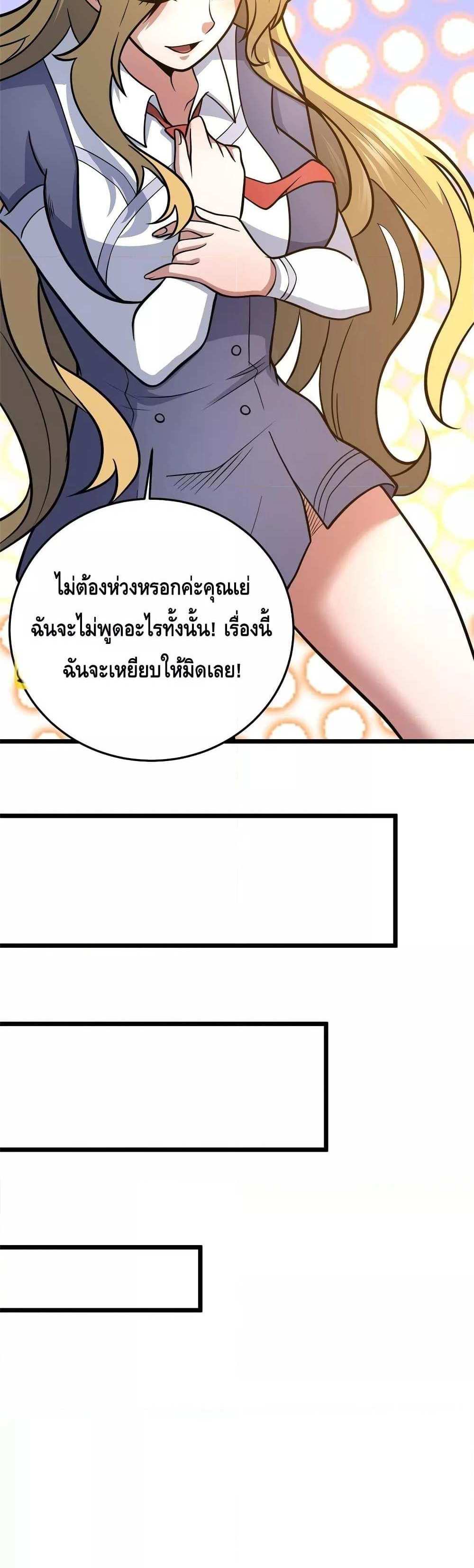 The Best Medical god in the city แปลไทย