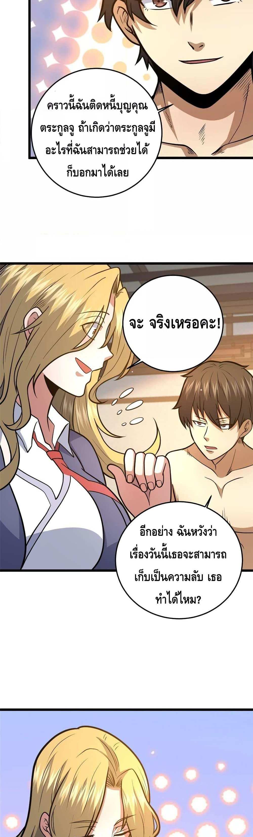 The Best Medical god in the city แปลไทย