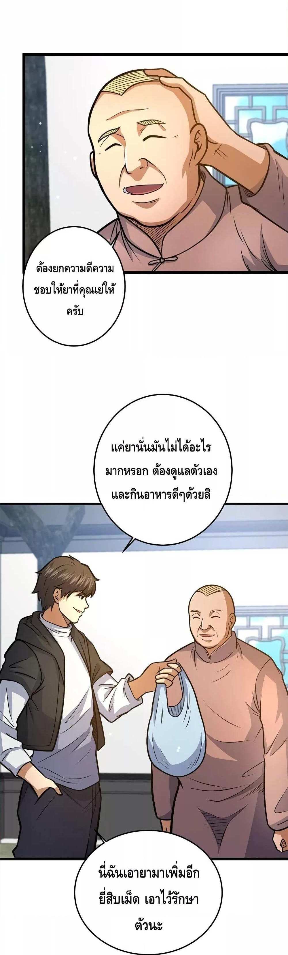 The Best Medical god in the city แปลไทย