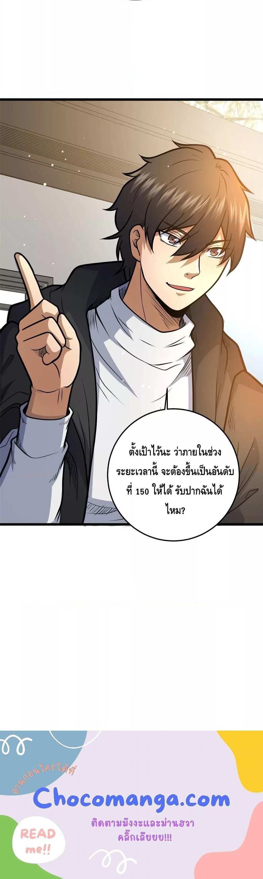 The Best Medical god in the city แปลไทย