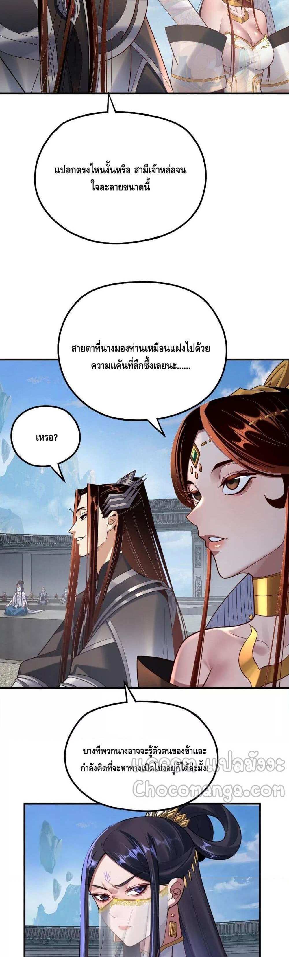 I Am the Fated Villain แปลไทย