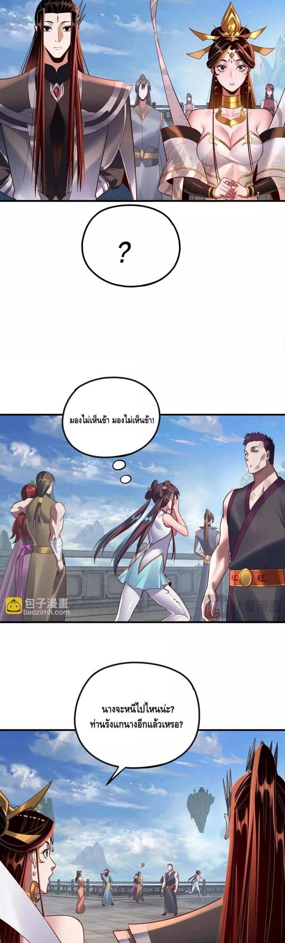 I Am the Fated Villain แปลไทย