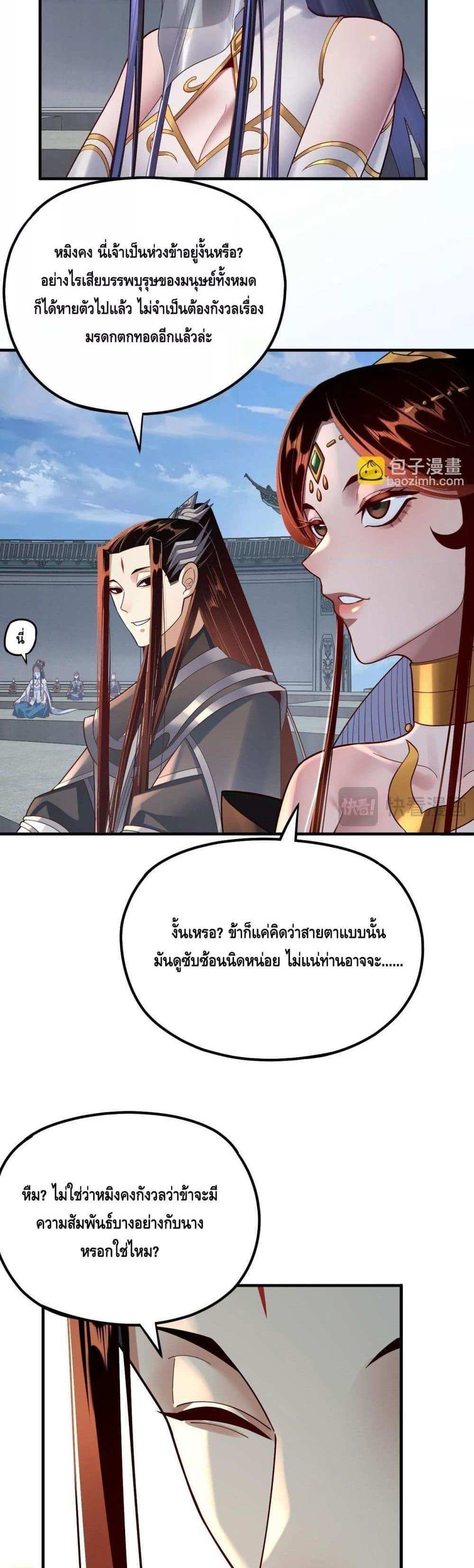 I Am the Fated Villain แปลไทย