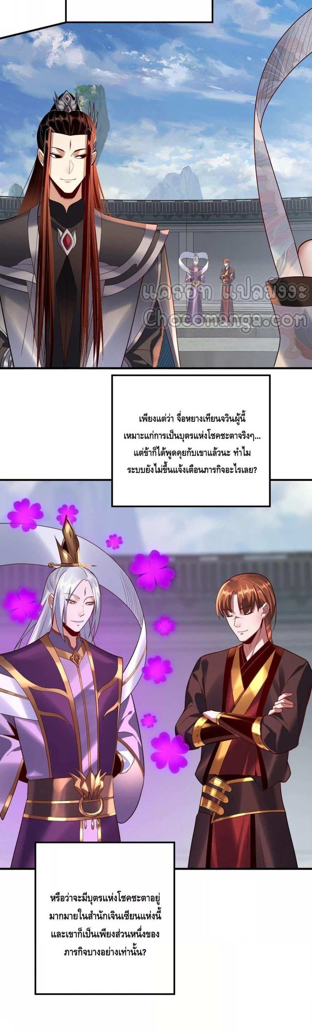 I Am the Fated Villain แปลไทย