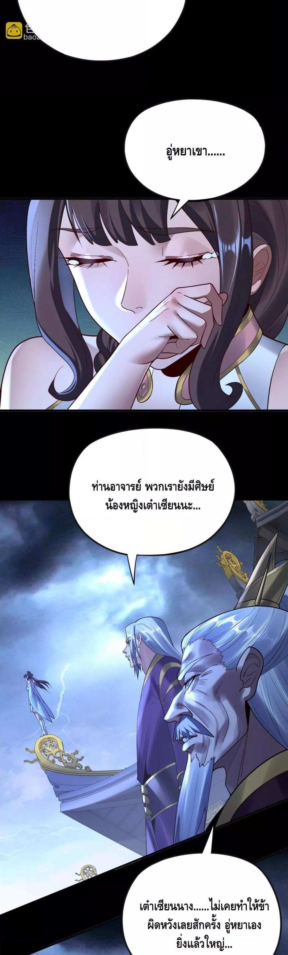 I Am the Fated Villain แปลไทย