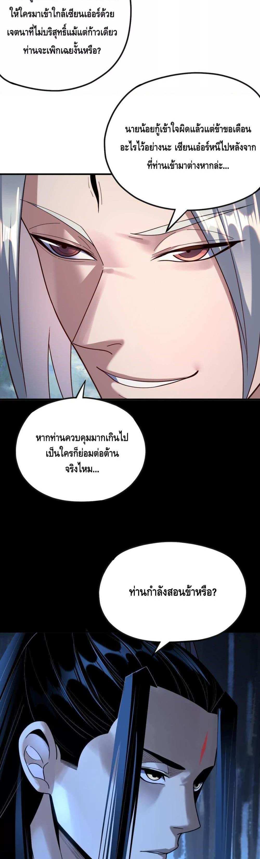 I Am the Fated Villain แปลไทย