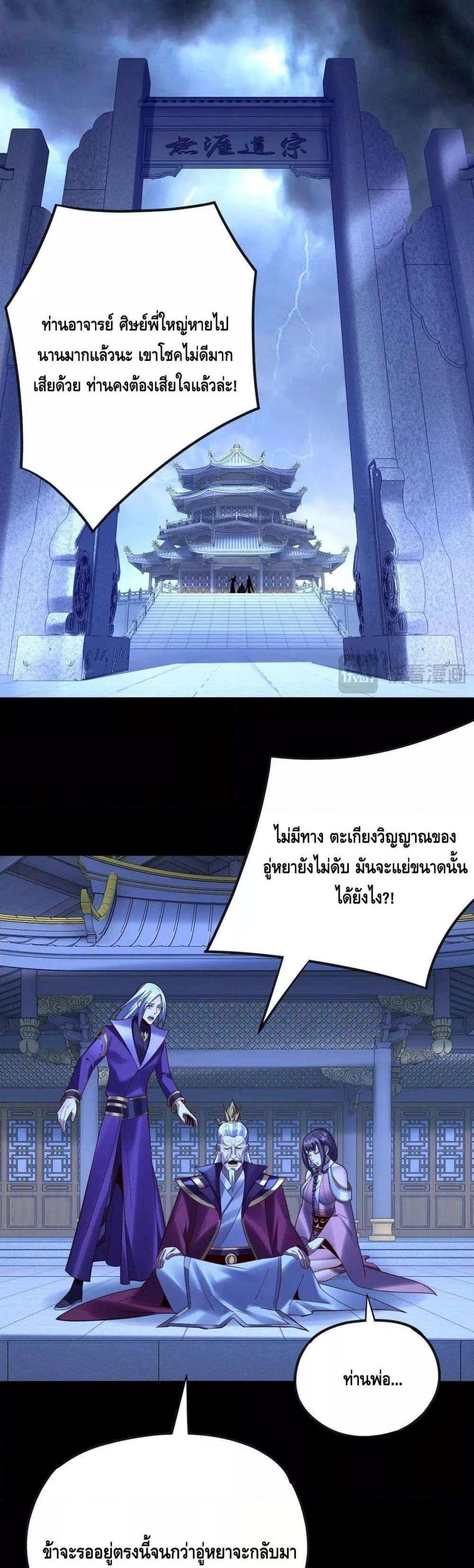 I Am the Fated Villain แปลไทย