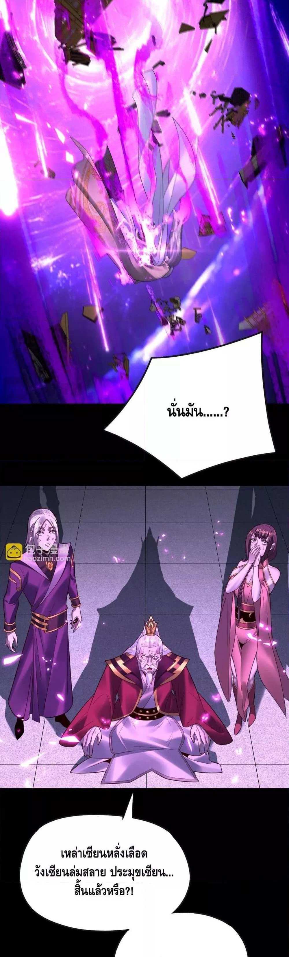 I Am the Fated Villain แปลไทย