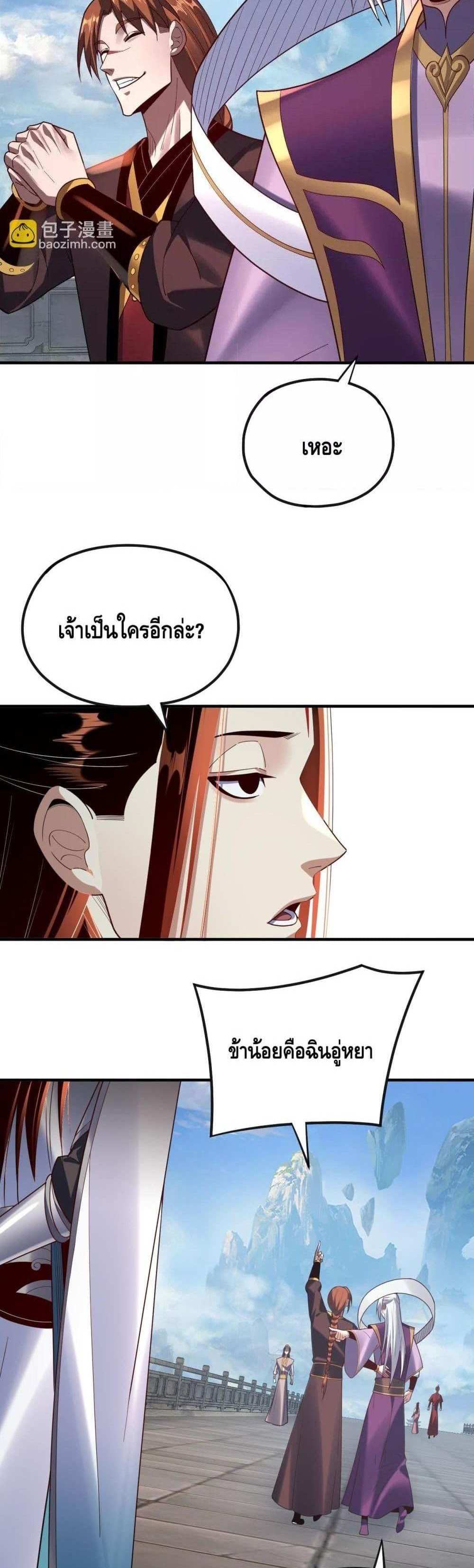 I Am the Fated Villain แปลไทย