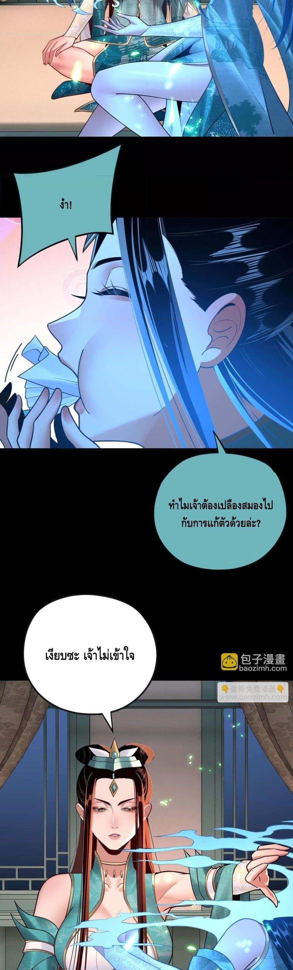 I Am the Fated Villain แปลไทย