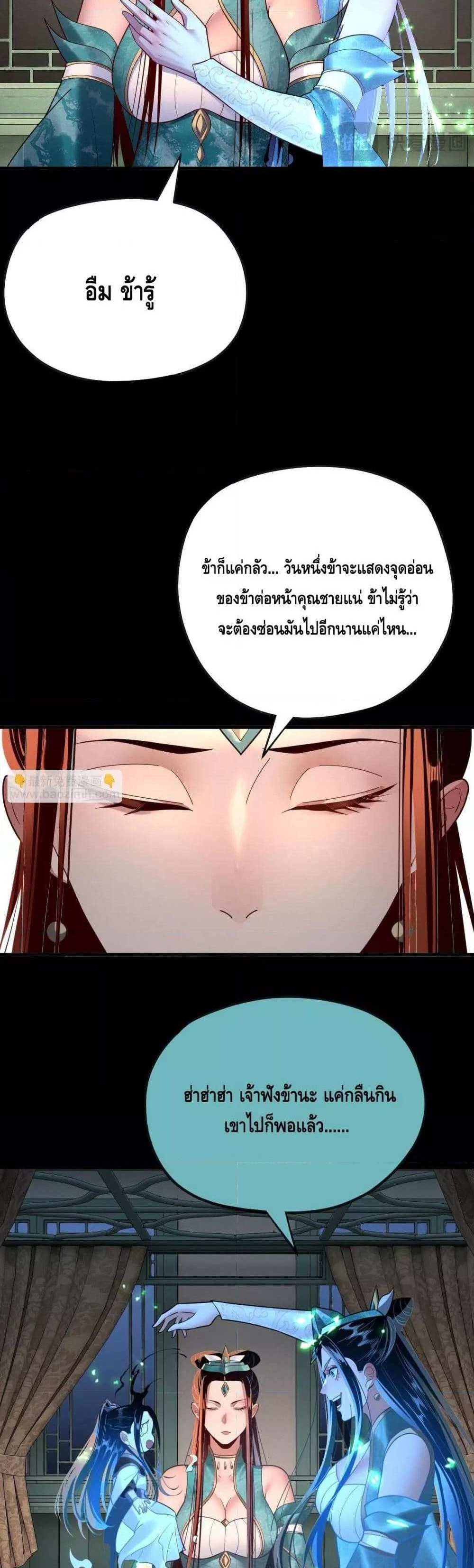 I Am the Fated Villain แปลไทย