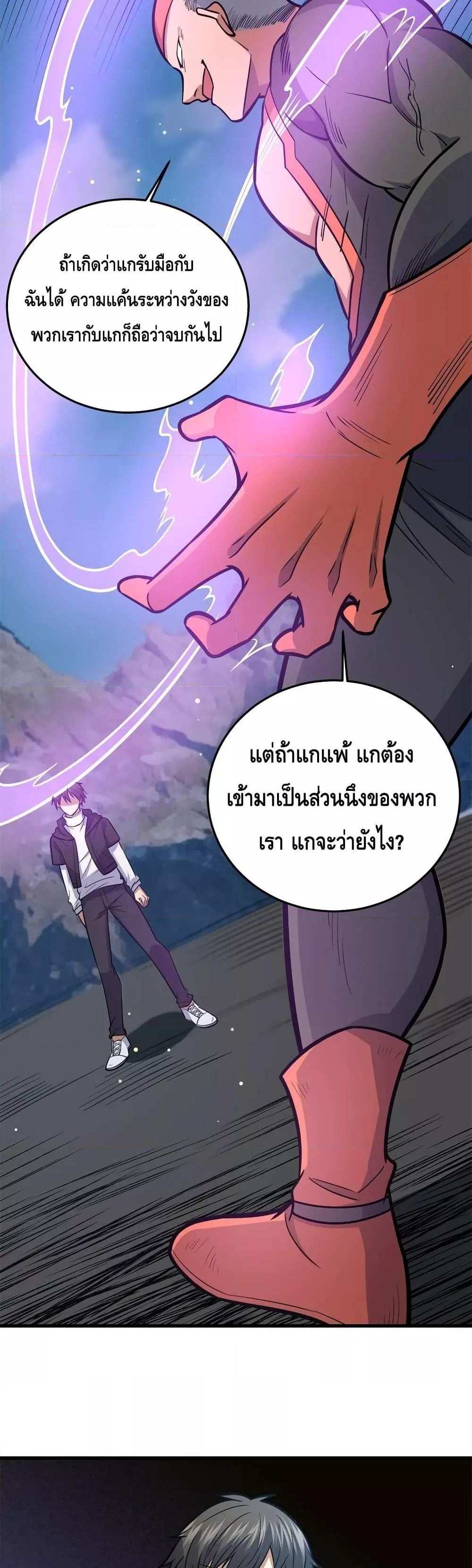 The Best Medical god in the city แปลไทย