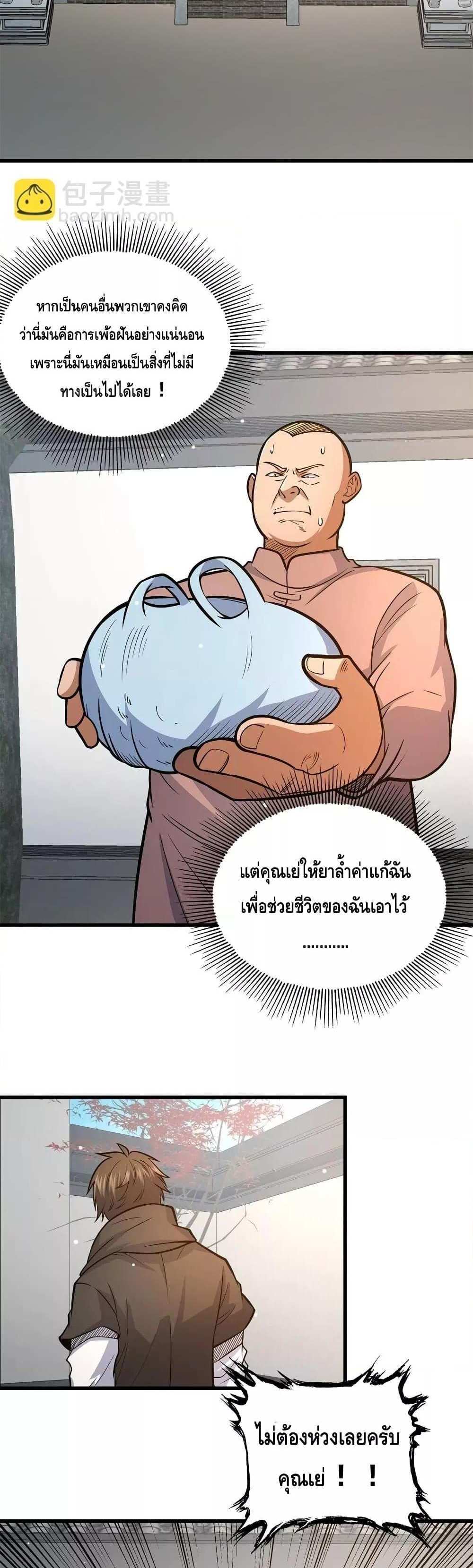 The Best Medical god in the city แปลไทย