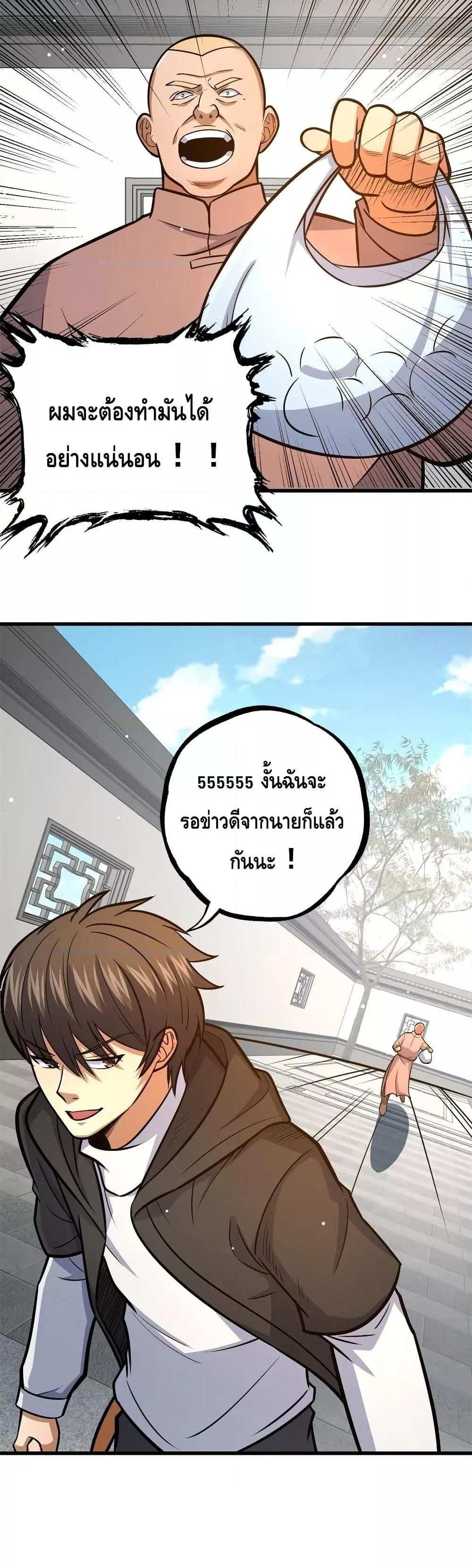 The Best Medical god in the city แปลไทย