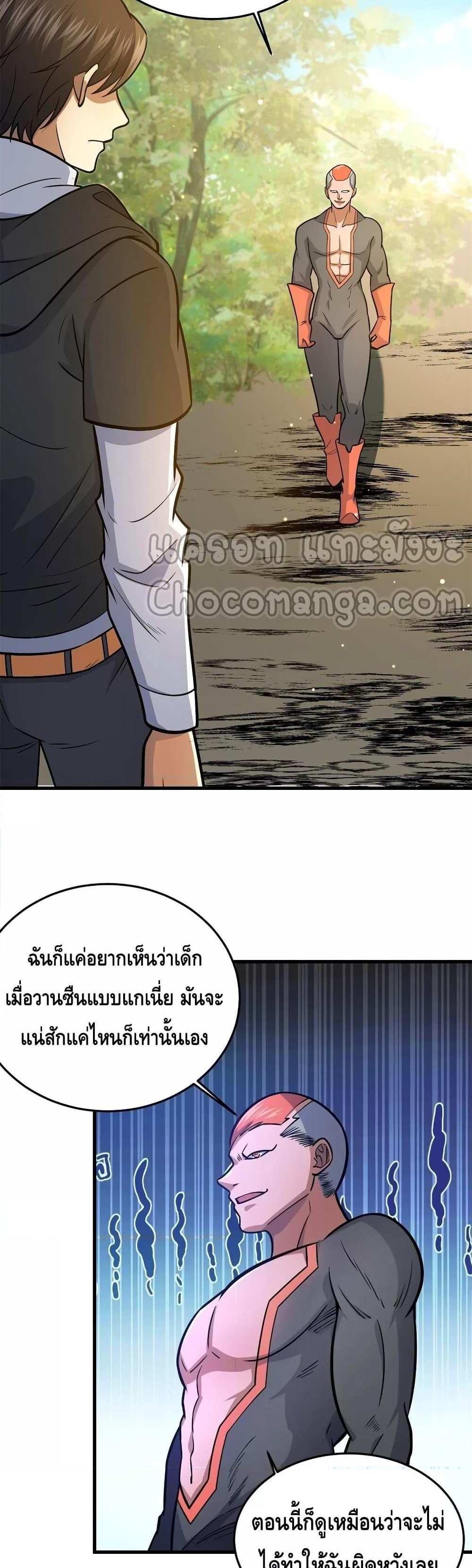 The Best Medical god in the city แปลไทย