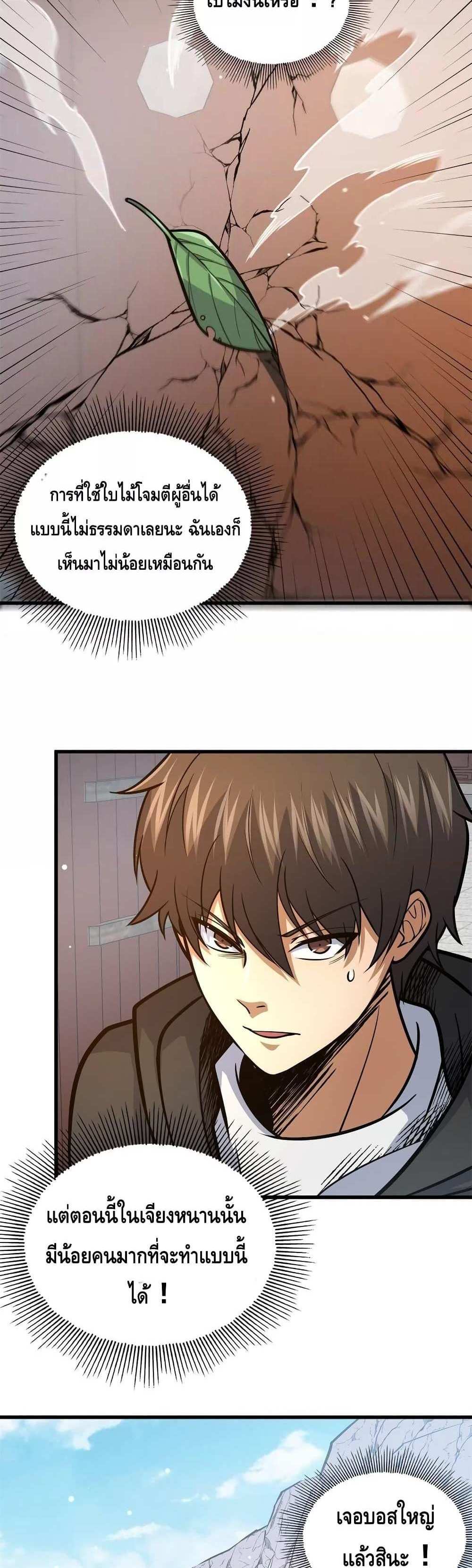 The Best Medical god in the city แปลไทย