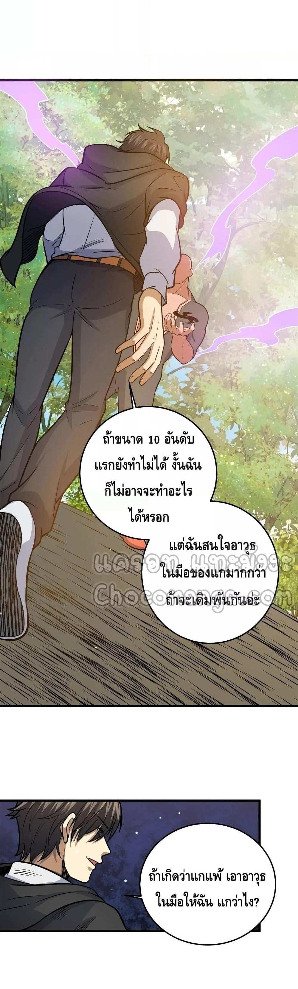 The Best Medical god in the city แปลไทย