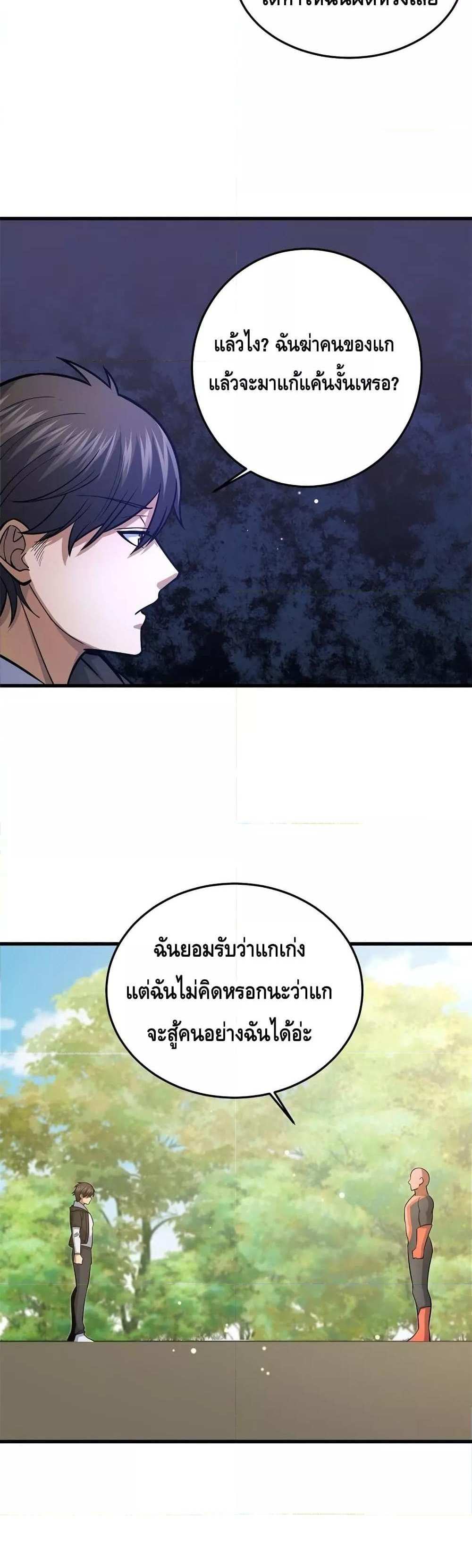 The Best Medical god in the city แปลไทย