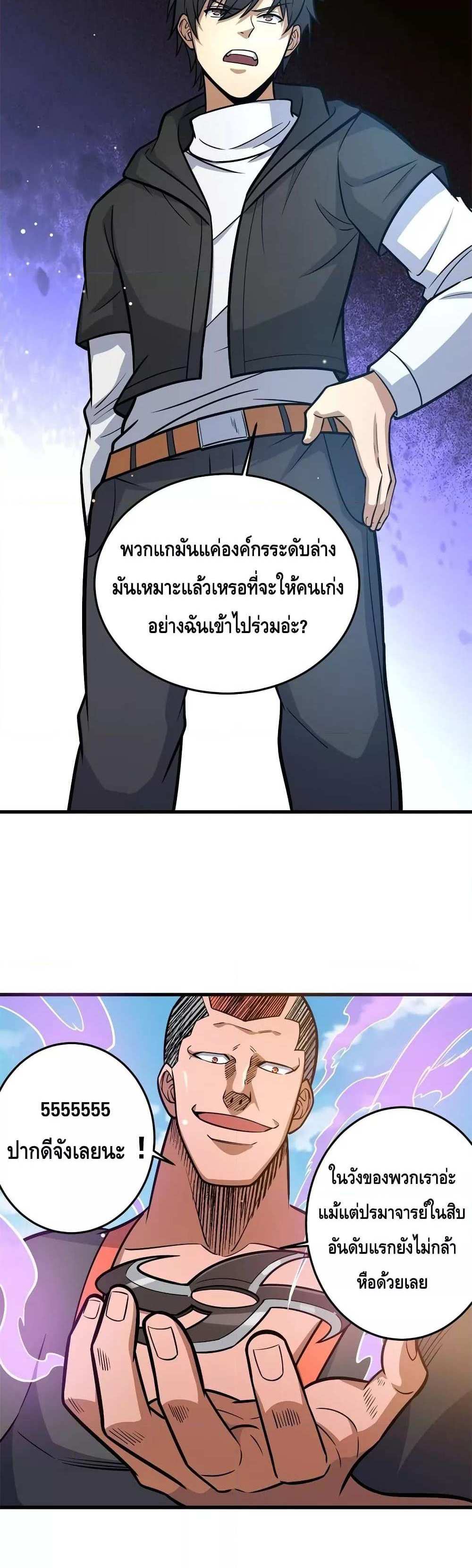 The Best Medical god in the city แปลไทย