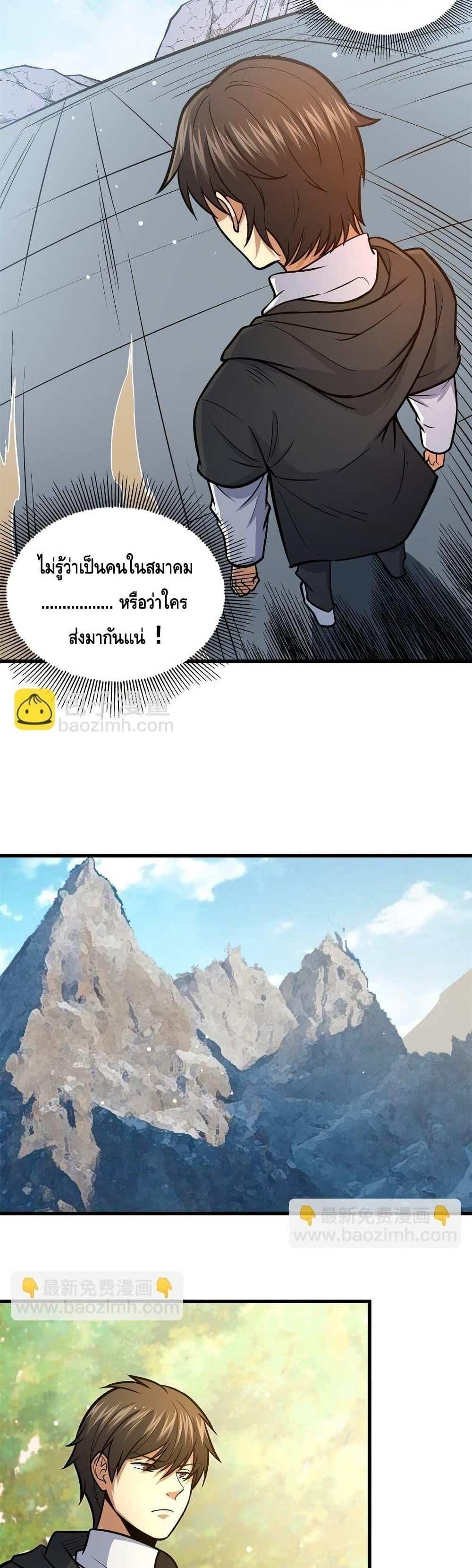 The Best Medical god in the city แปลไทย