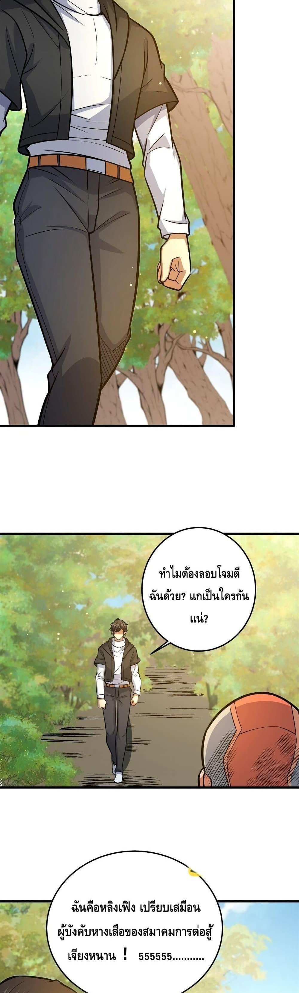 The Best Medical god in the city แปลไทย