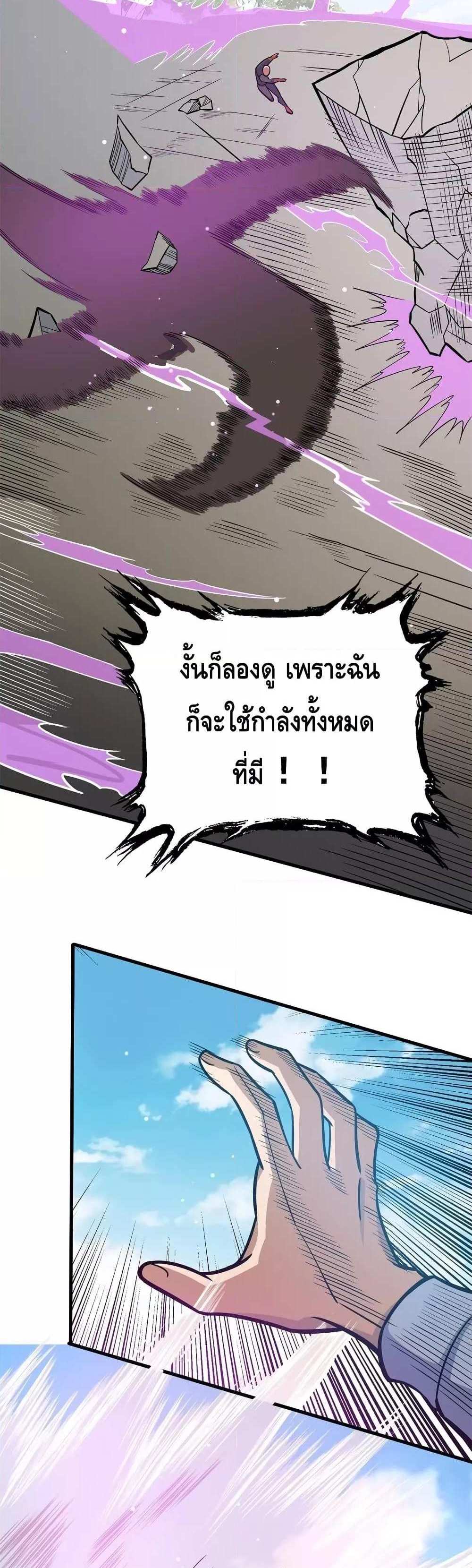 The Best Medical god in the city แปลไทย