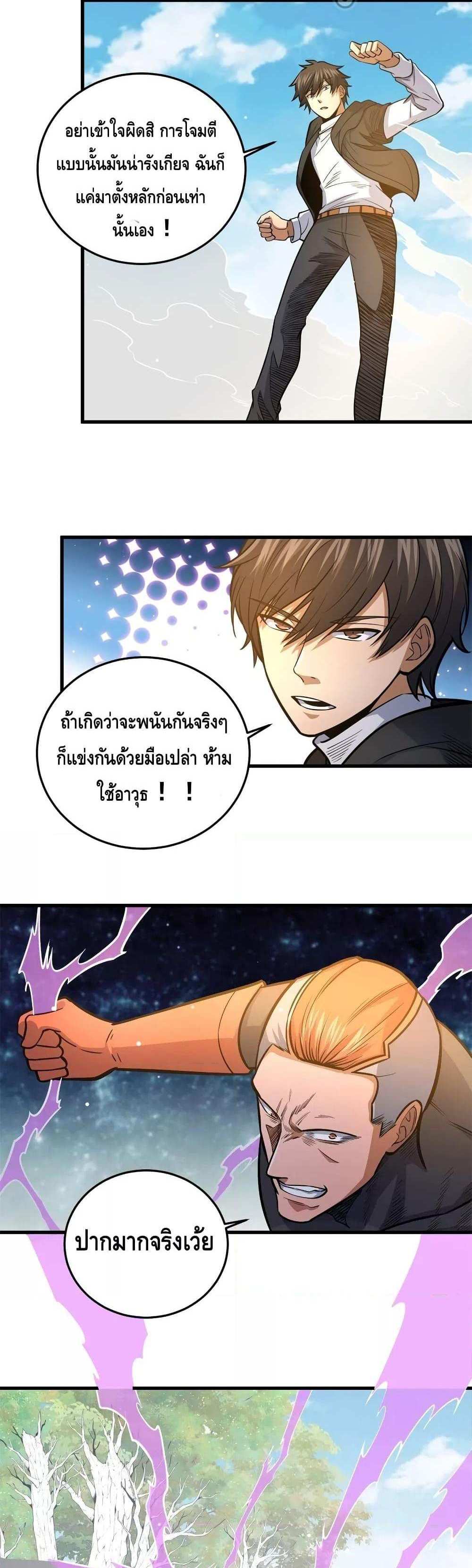 The Best Medical god in the city แปลไทย