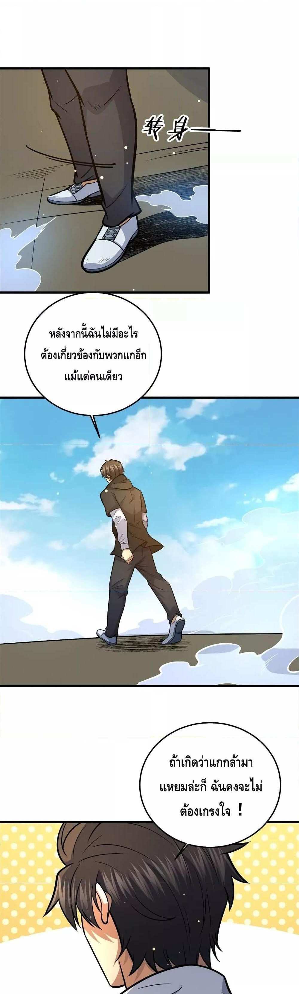 The Best Medical god in the city แปลไทย