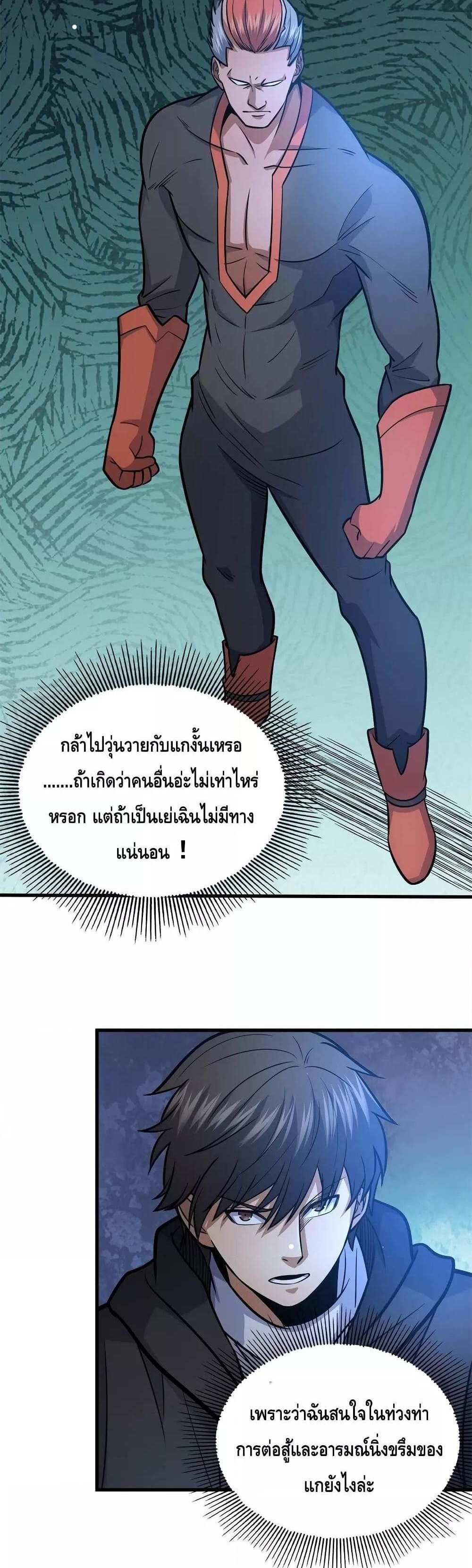 The Best Medical god in the city แปลไทย