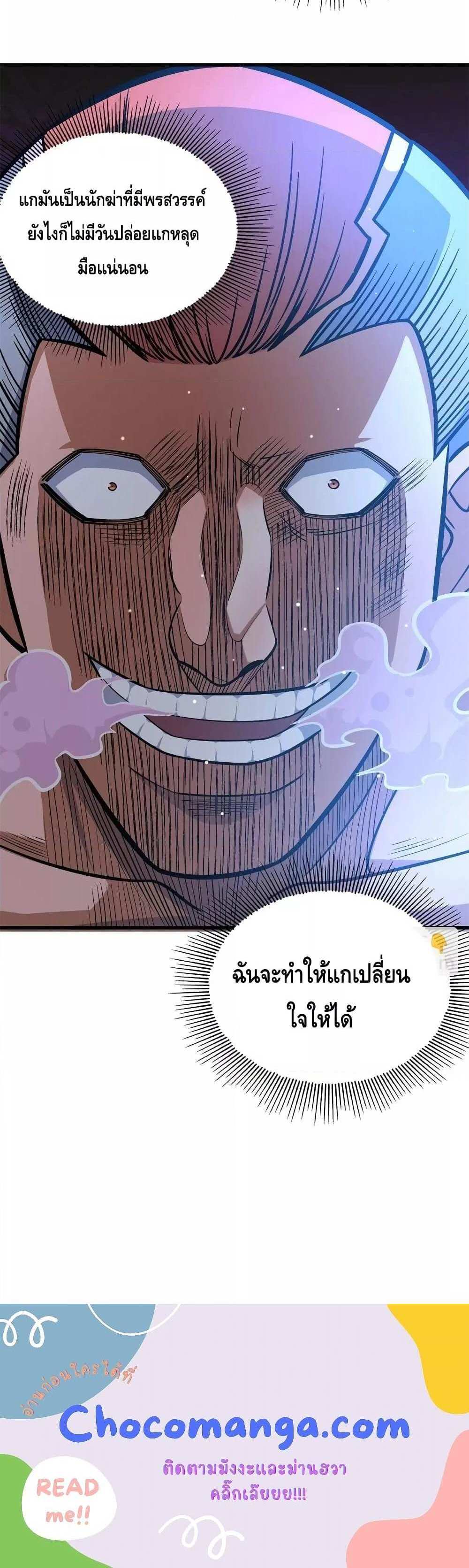 The Best Medical god in the city แปลไทย