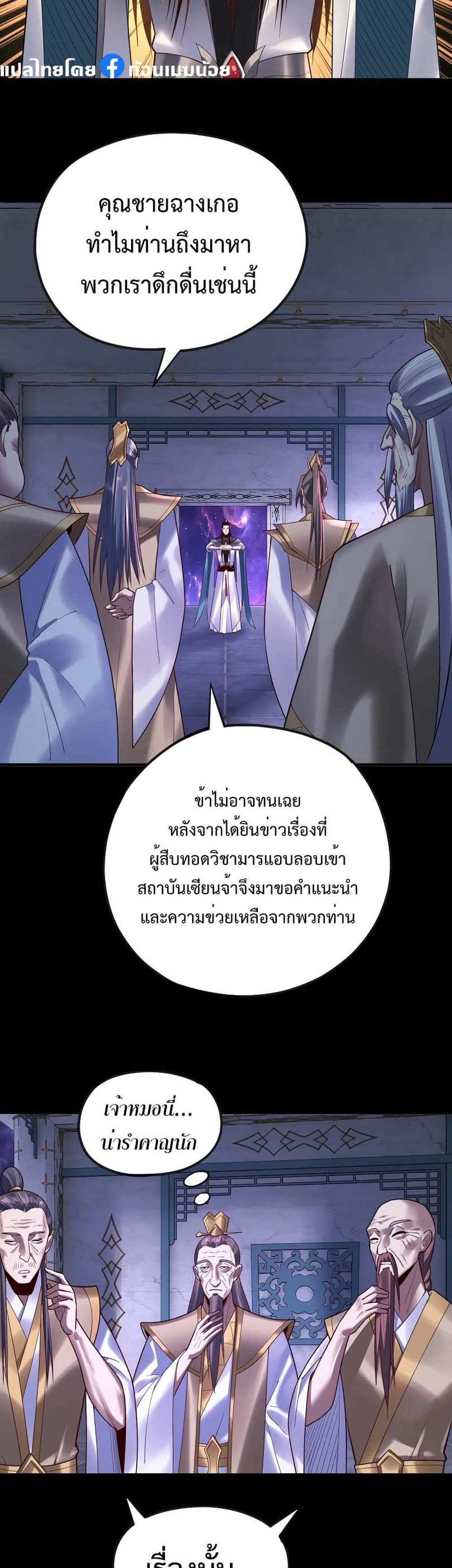 I Am the Fated Villain แปลไทย