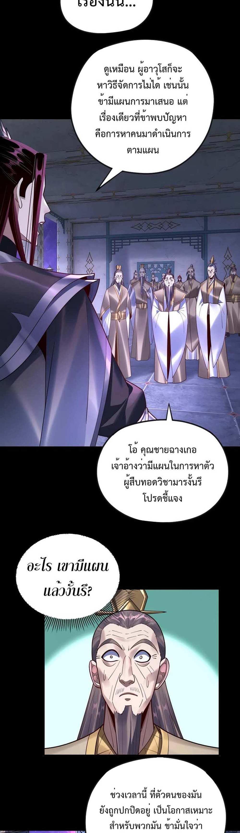 I Am the Fated Villain แปลไทย