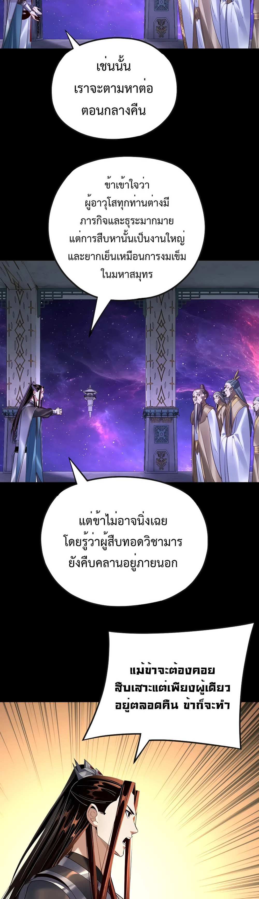 I Am the Fated Villain แปลไทย