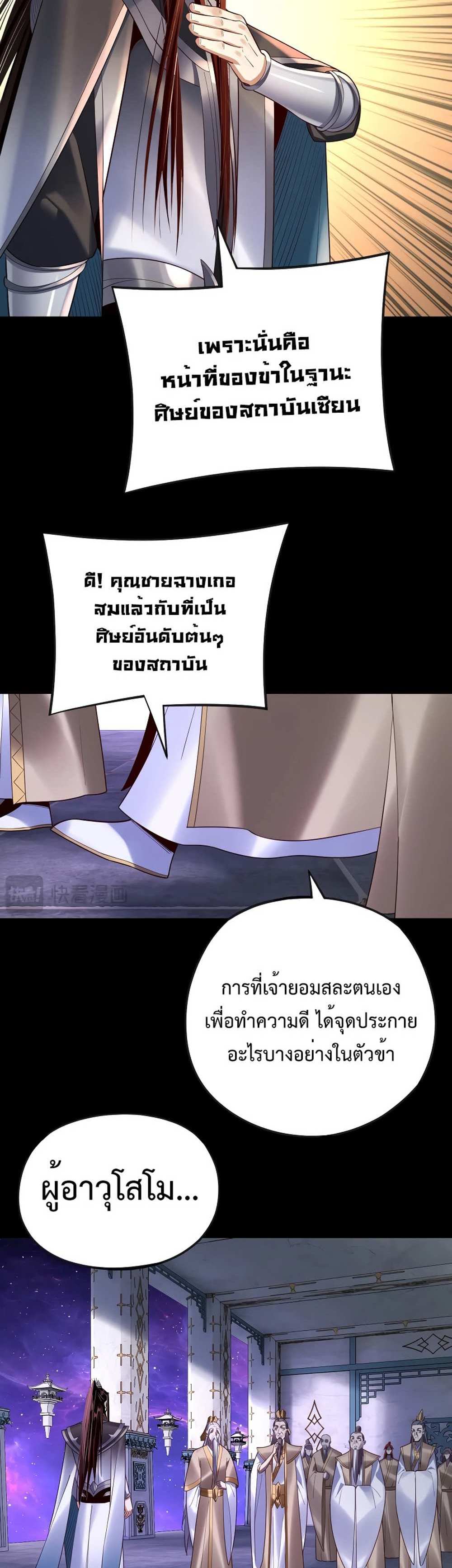 I Am the Fated Villain แปลไทย