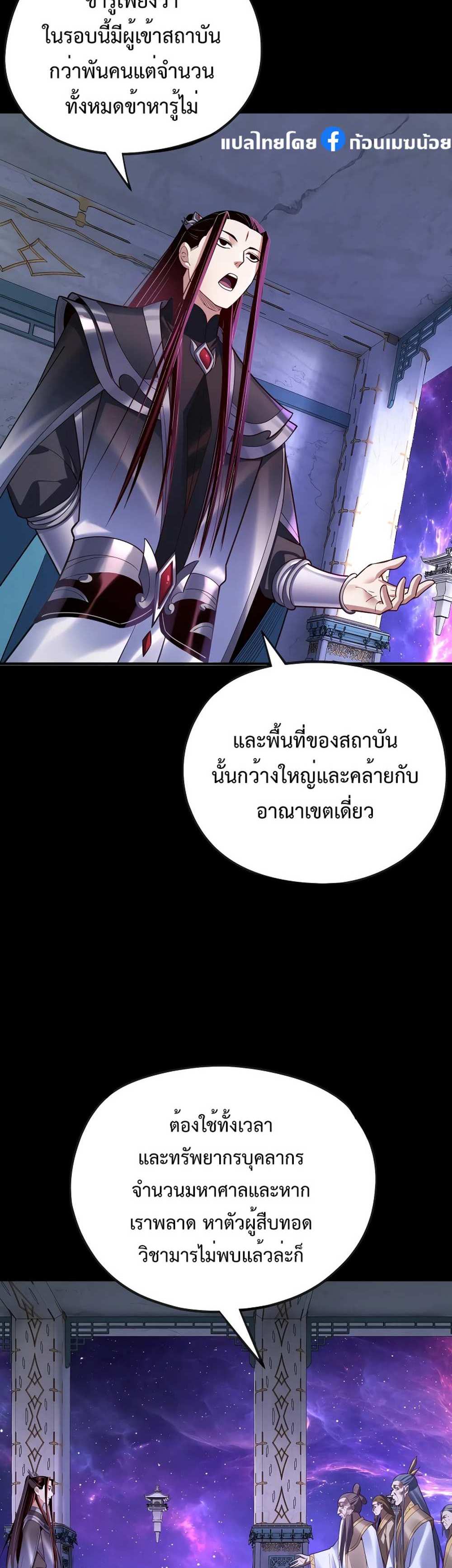 I Am the Fated Villain แปลไทย