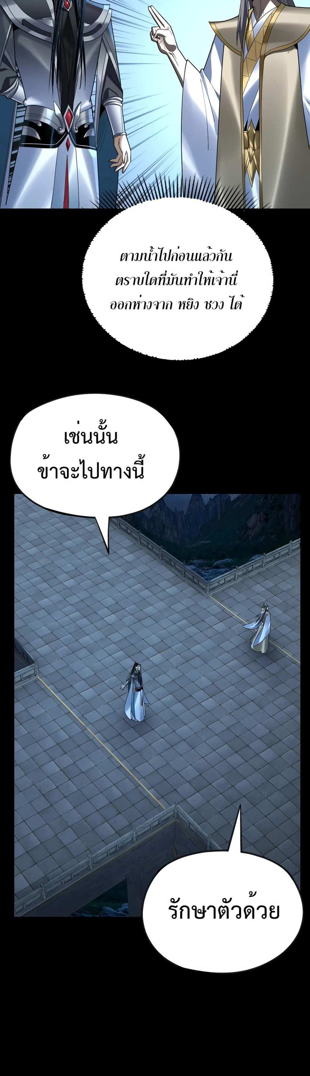 I Am the Fated Villain แปลไทย