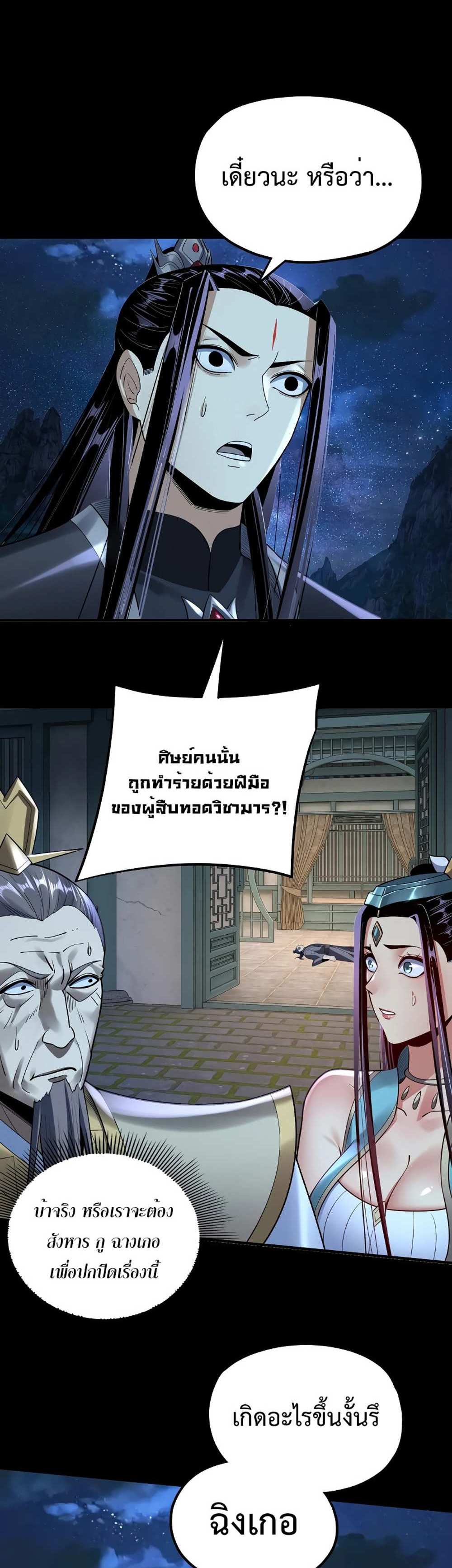 I Am the Fated Villain แปลไทย