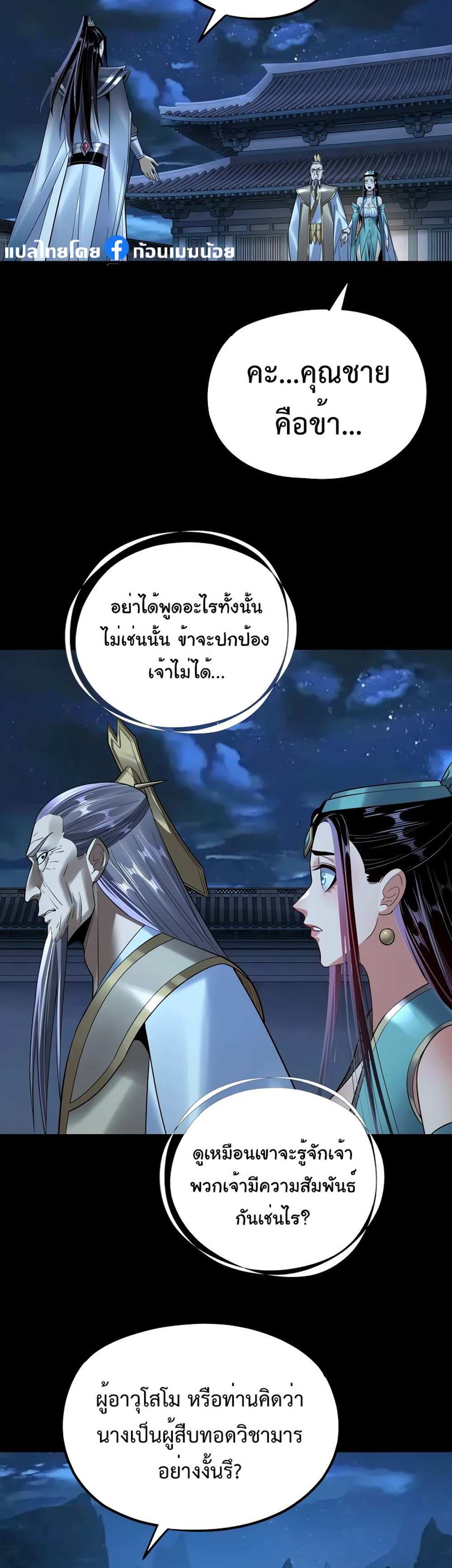 I Am the Fated Villain แปลไทย