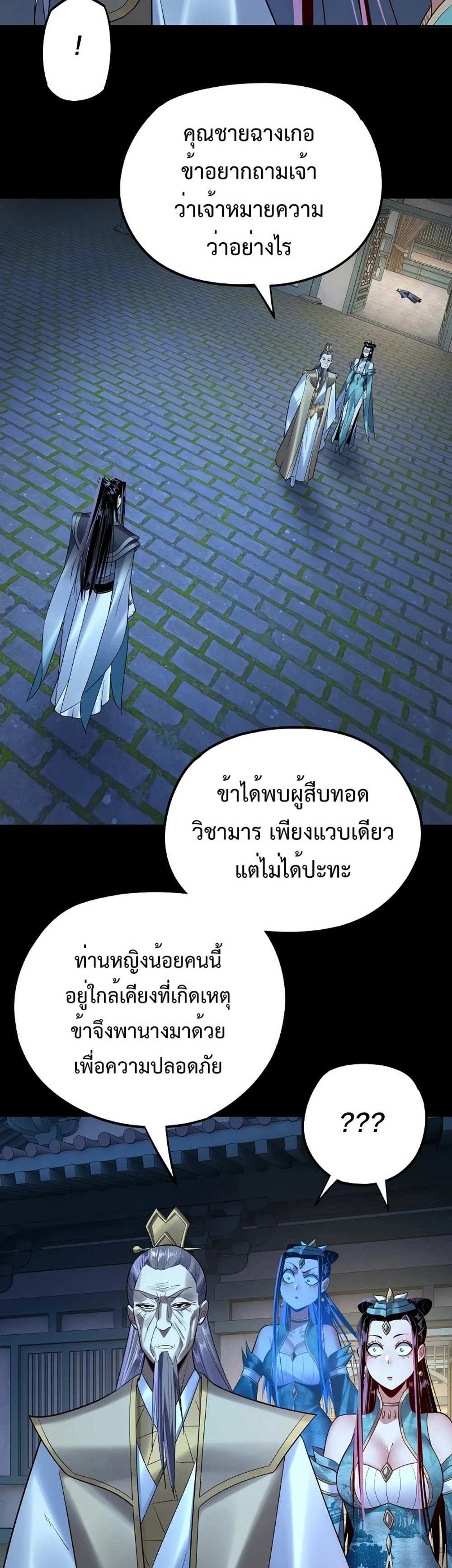 I Am the Fated Villain แปลไทย