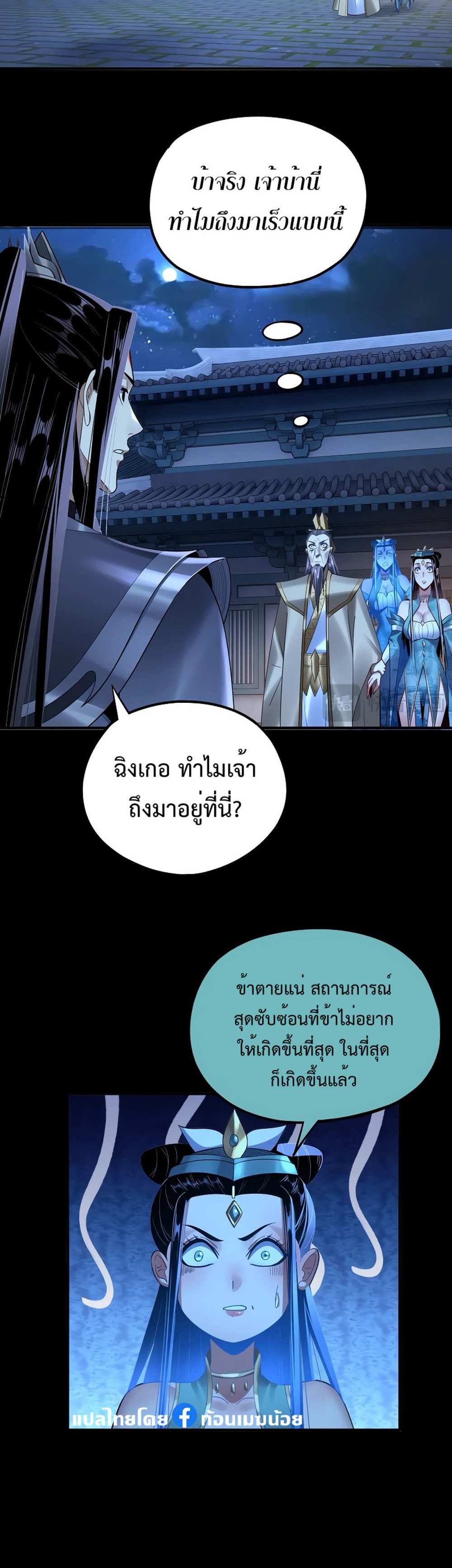 I Am the Fated Villain แปลไทย